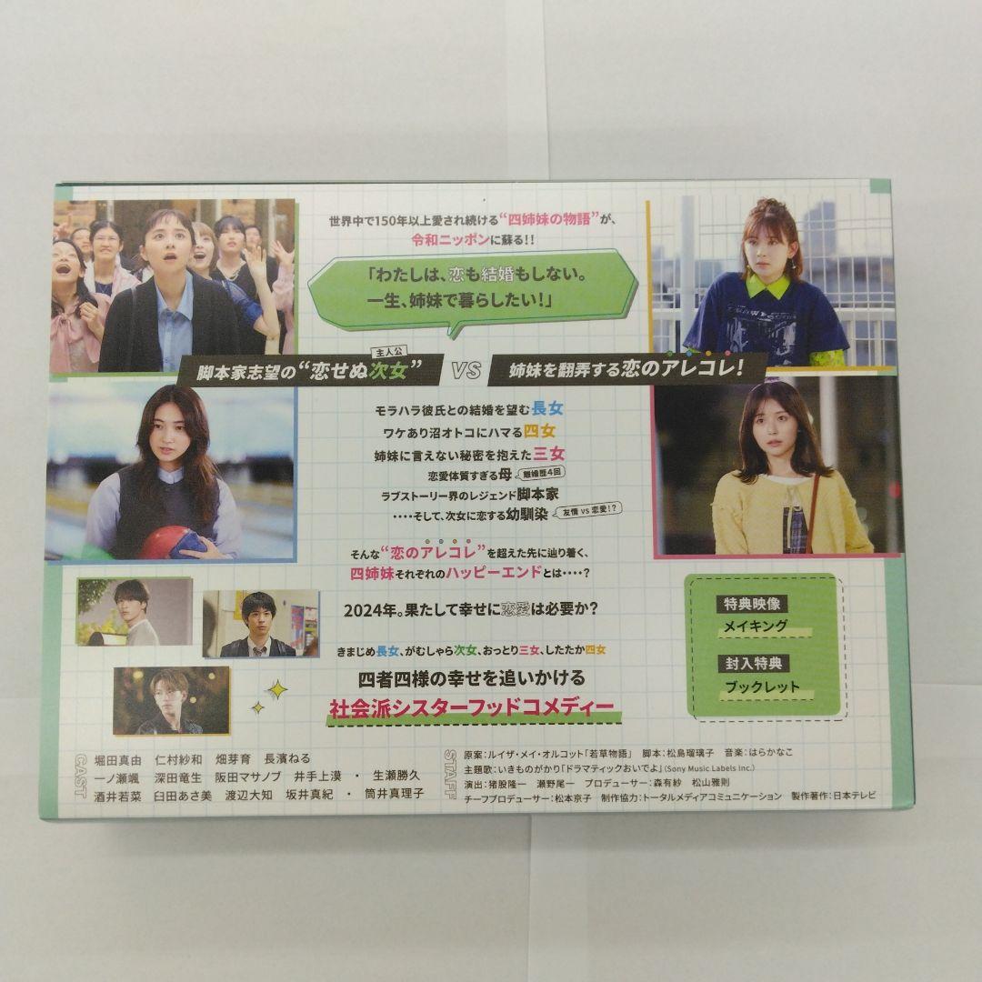 若草物語-恋する姉妹と恋せぬ私- Blu-ray BOX〈6枚組〉