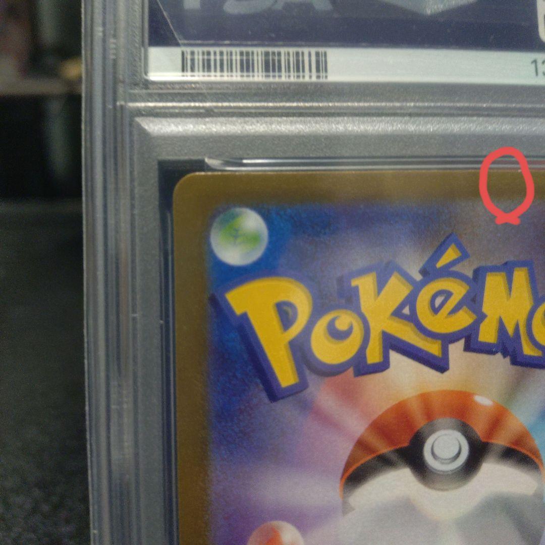 M1Lメガブレイブ　リーリエの決心　086/063　SR　PSA9