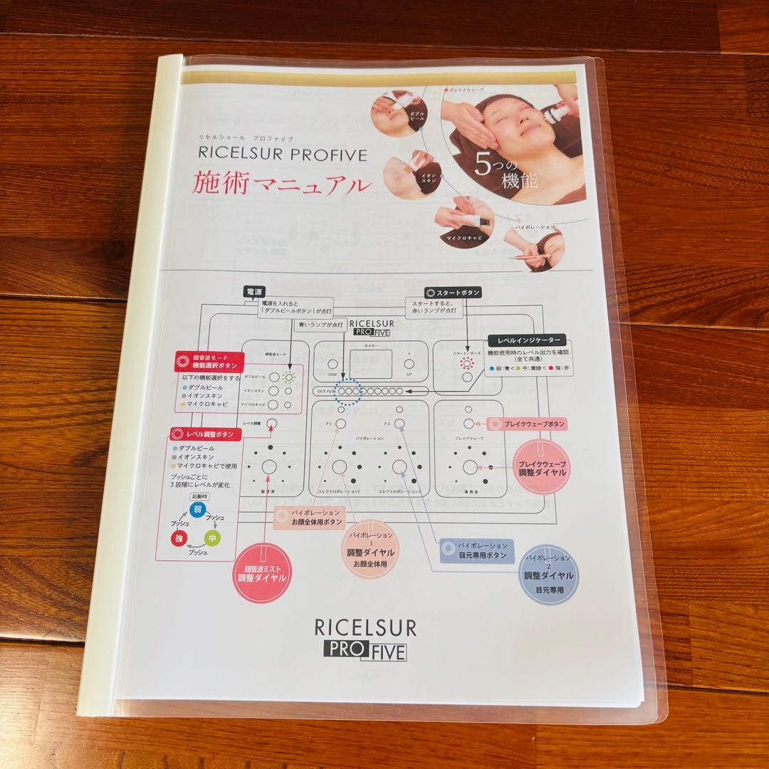 【美品】 リセルシュールプロファイブ 業務用　エステ機材 プレゼント付き！