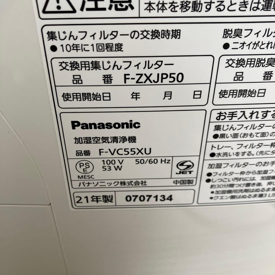 パナソニック　空気清浄機　F-VC55XU