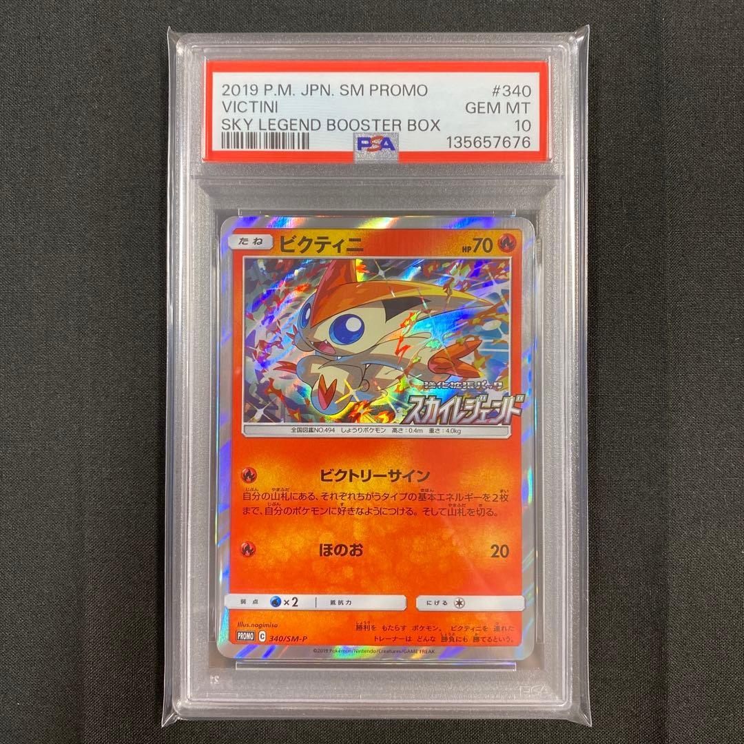 【PSA10】ビクティニ 強化拡張パック スカイレジェンド 340/SM-P