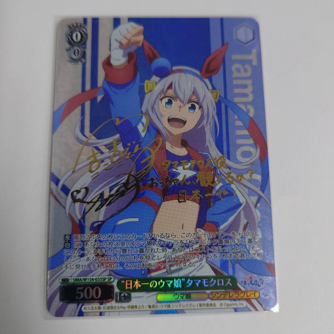 ヴァイスシュヴァルツ SP 日本一のウマ娘 タマモクロス 即購入OK