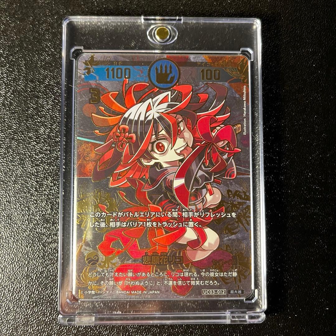 開運コロシアム　悲願花リコ　超大凶1枚