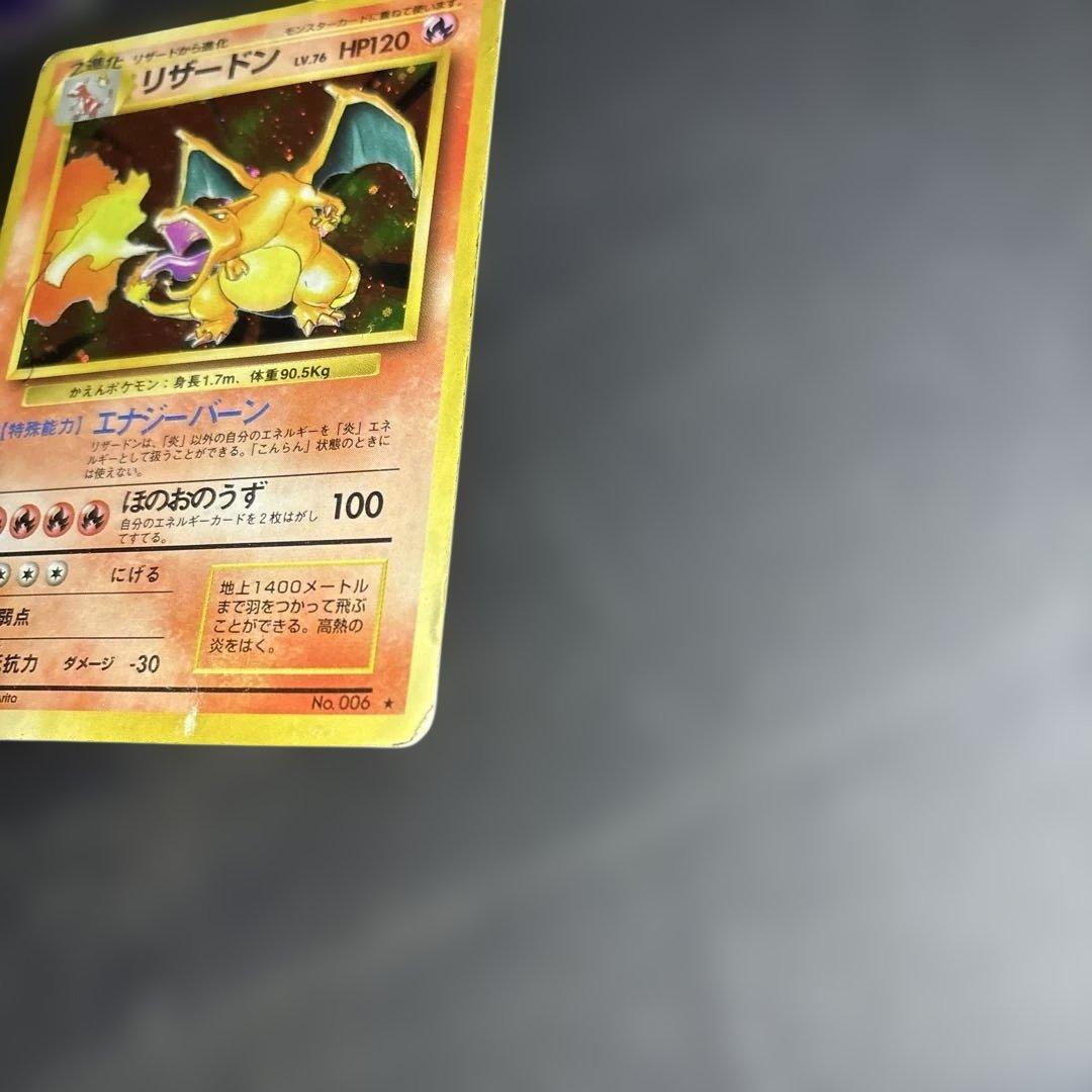 の*ん様 旧裏★マークリザードン 他