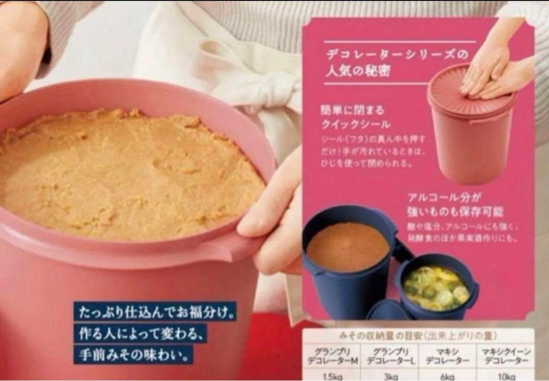 タッパーウェアマキシクィーンデコレーター