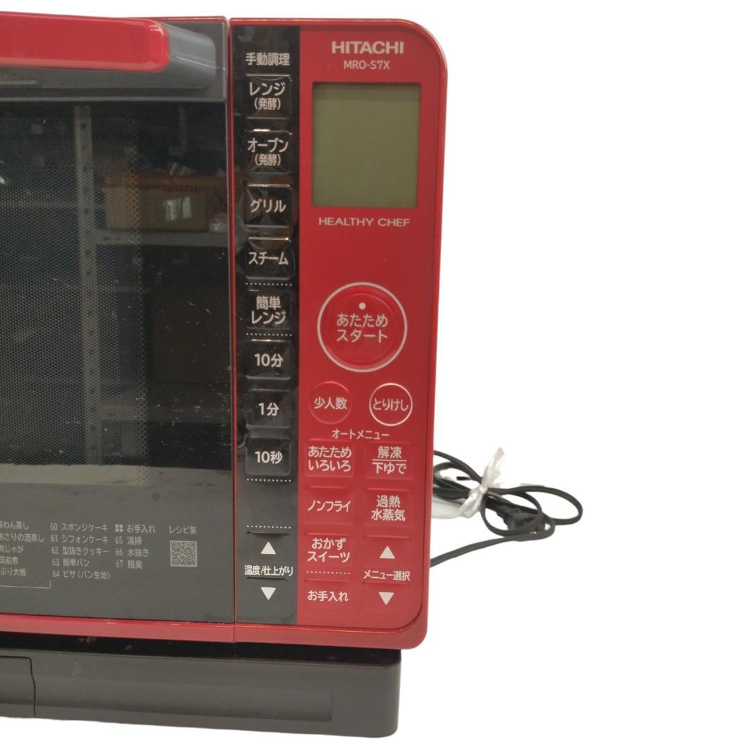 日立　加熱水蒸気オーブンレンジ　MRO-S7X　21年製【6-029】