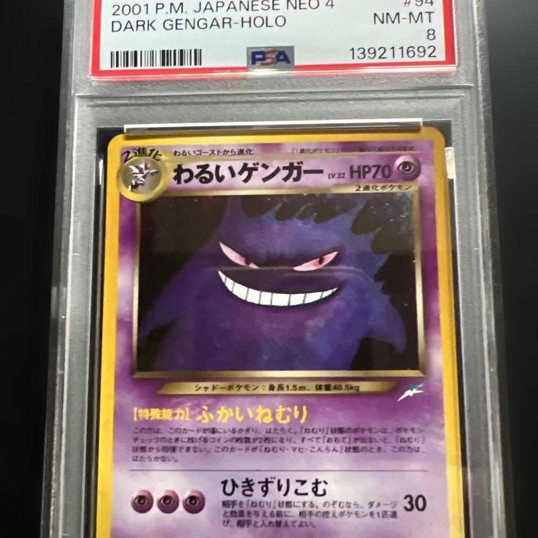 【PSA8】ポケモンカード旧裏　わるいゲンガー