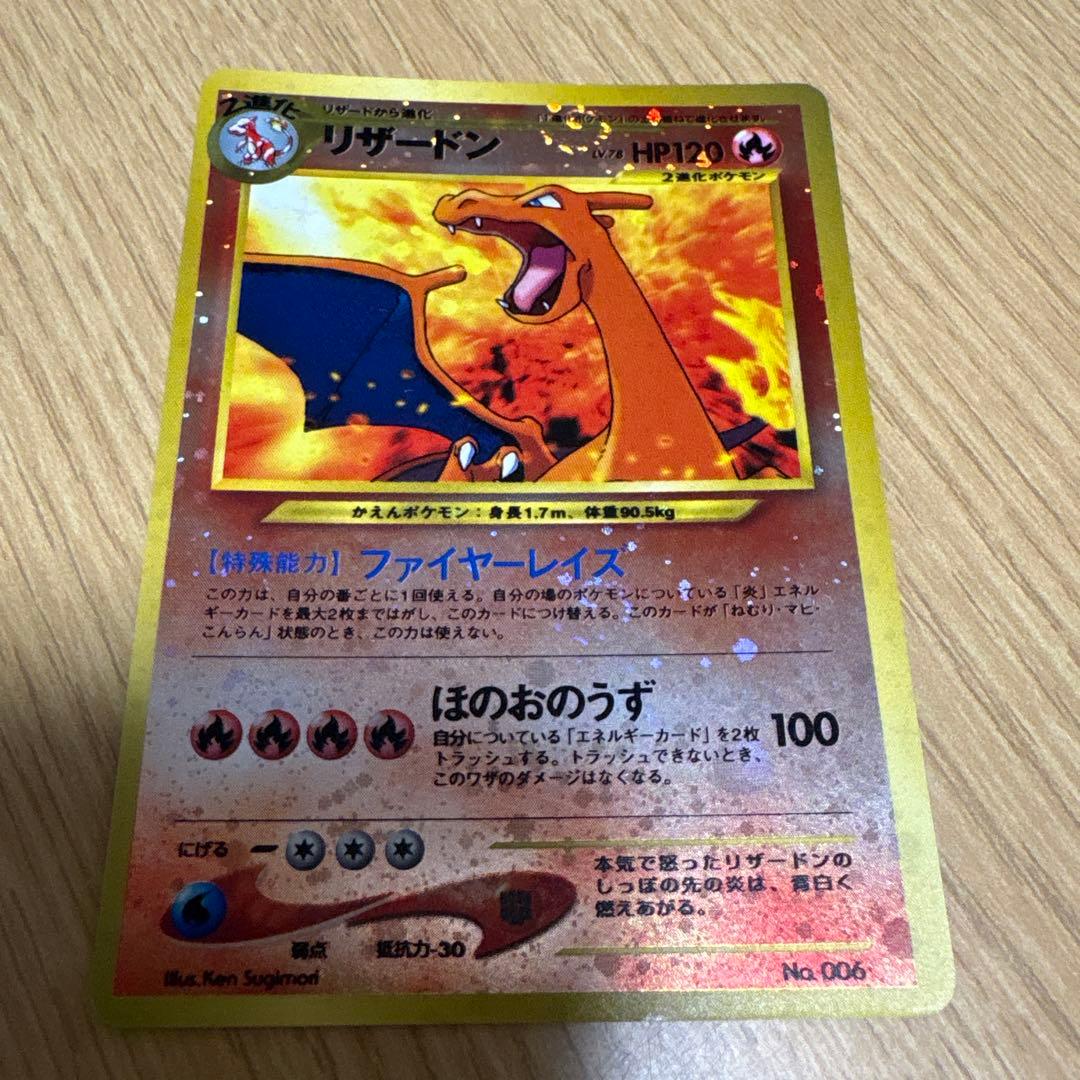 リザードン HP120 ポケモンカード