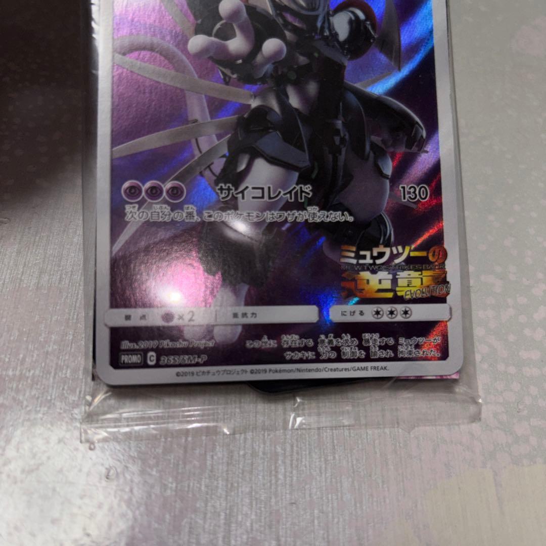 アーマードミュウツー　ポケモンカード