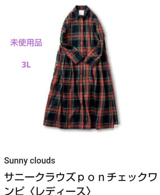 ponさんのタータンチェックワンピース