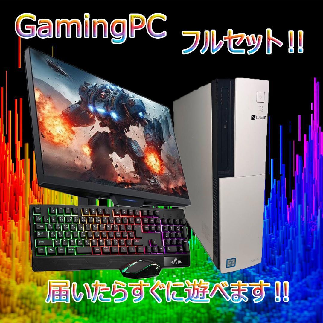 【激安ゲーミングPCフルセット】i7 快適動作！MS Office搭載 NEC