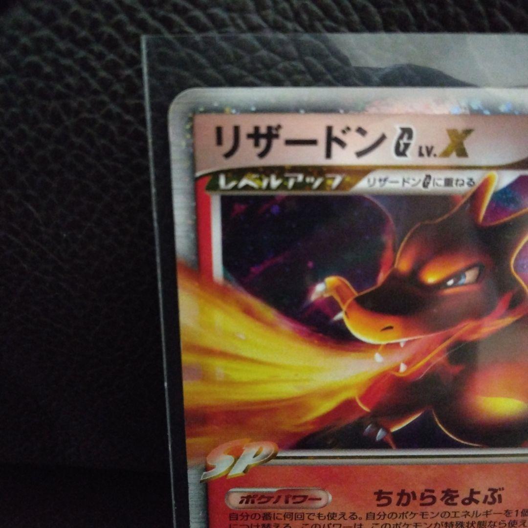 最終価格！リザードン　G Lv. X
