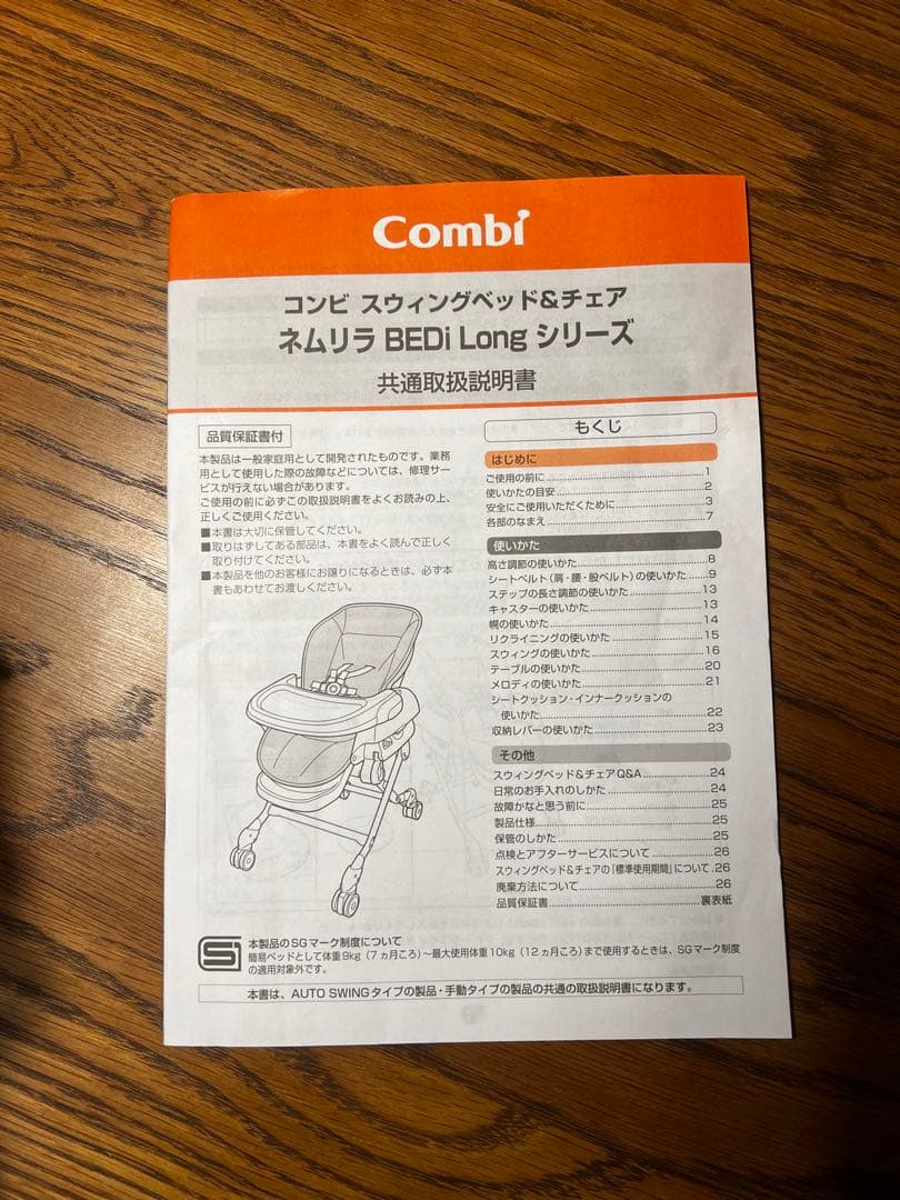 コンビ ネムリラ AUTO SWING BEDi Long スリープシェルEG