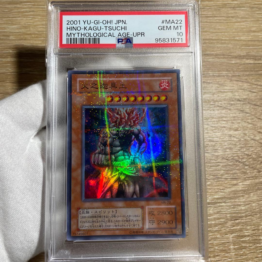 【 鑑定品 PSA10 】　極美品　最安値　世界7枚　火之迦具土　二期　パラレル