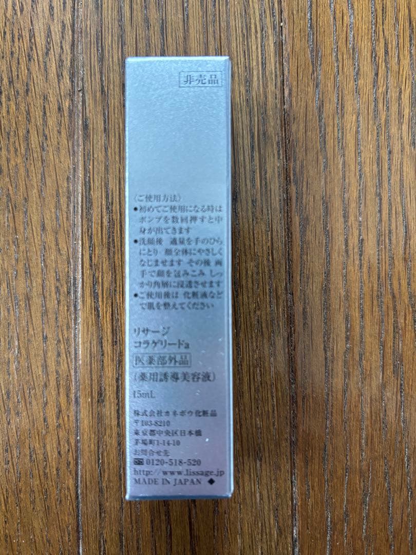 LISSAGE リサージコラゲリードa サンプルセット