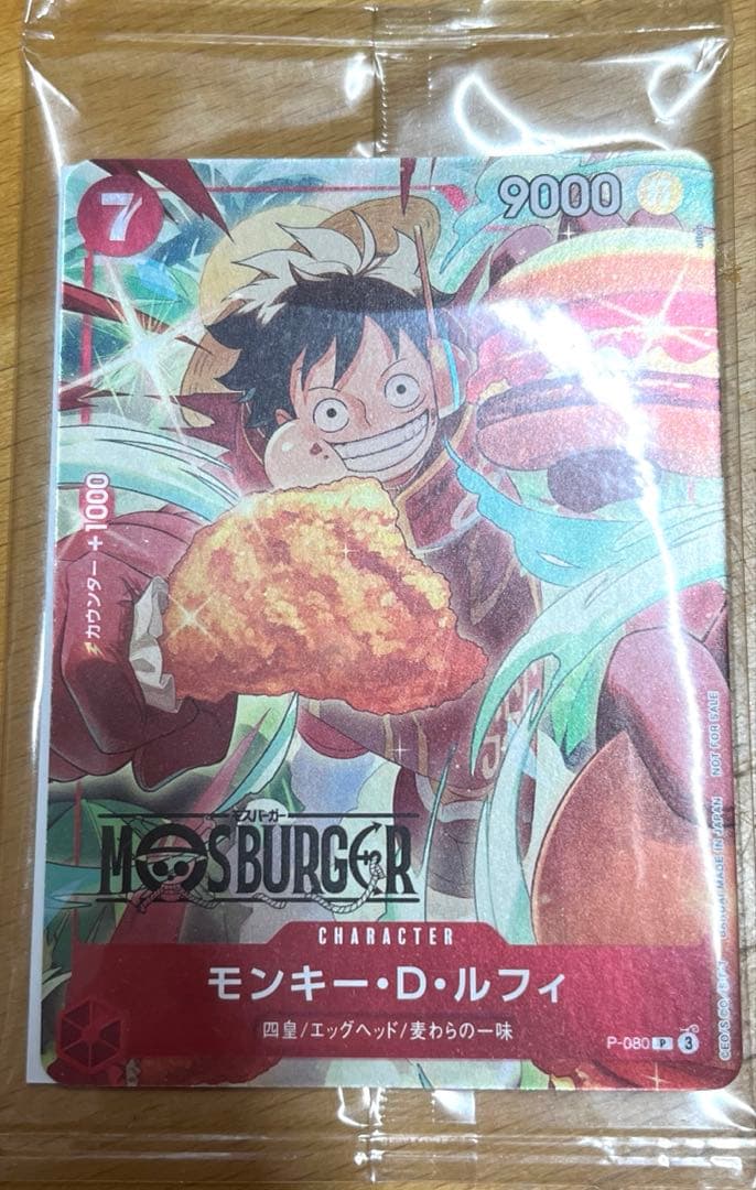 モンキー・D・ルフィ P (プロモーションカード「モスバーガーコラボ福袋」)