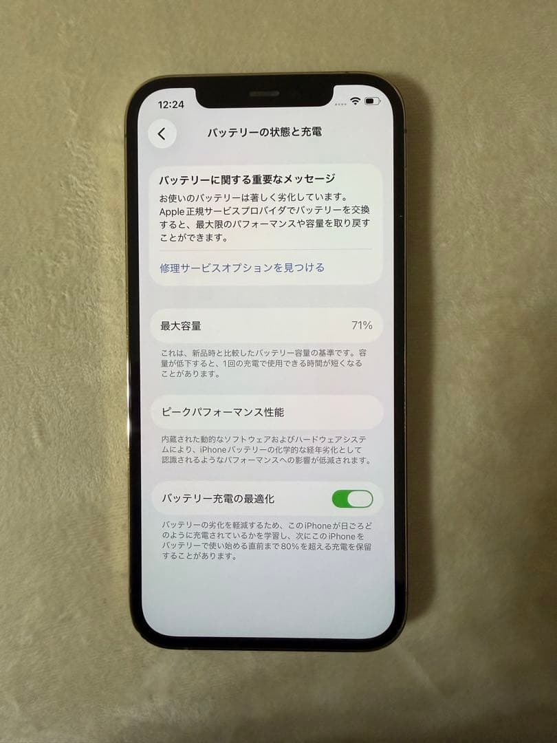 【美品】iPhone 12Pro 256GB ゴールド 本体