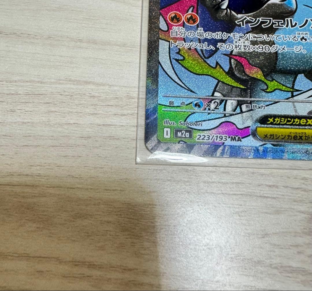 メガリザードンX ex MA 2枚 メガゲンガーex MA