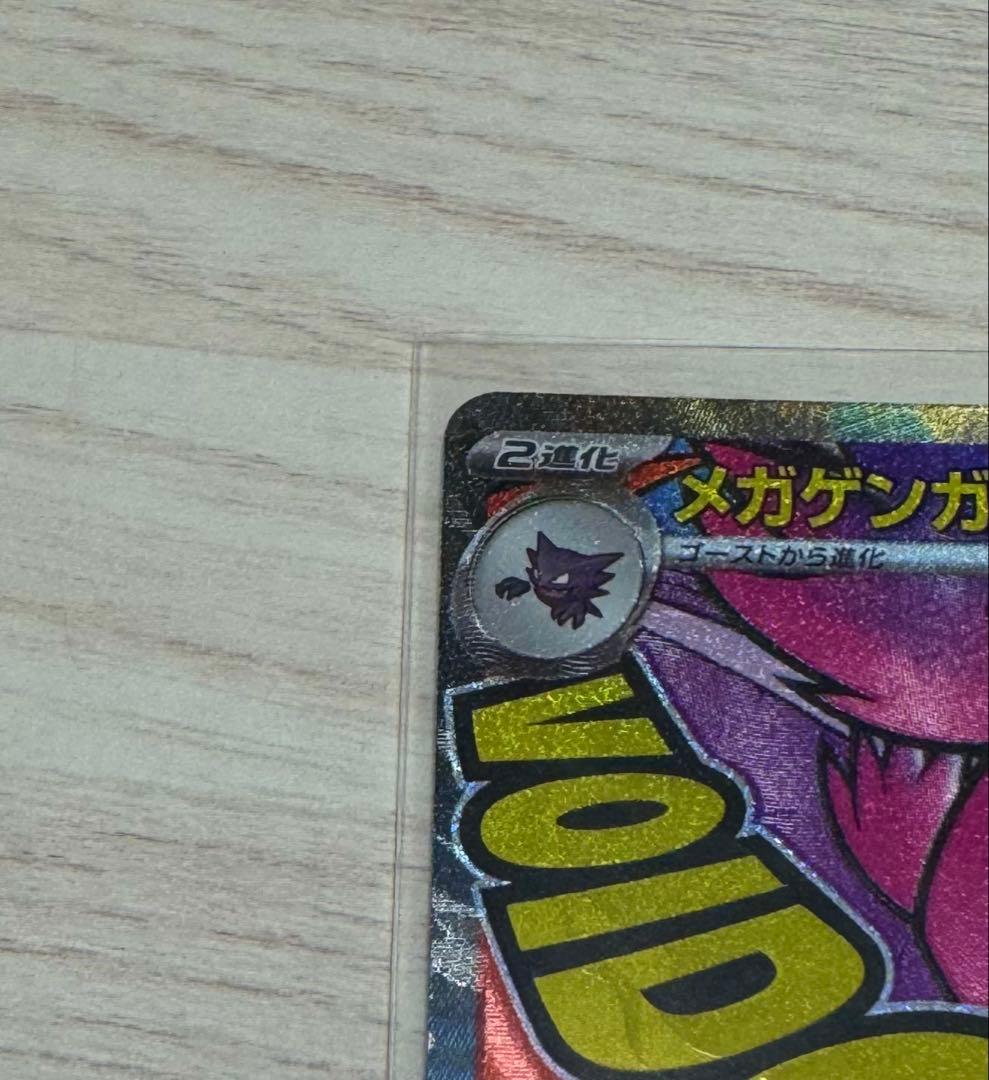 メガリザードンX ex MA 2枚 メガゲンガーex MA