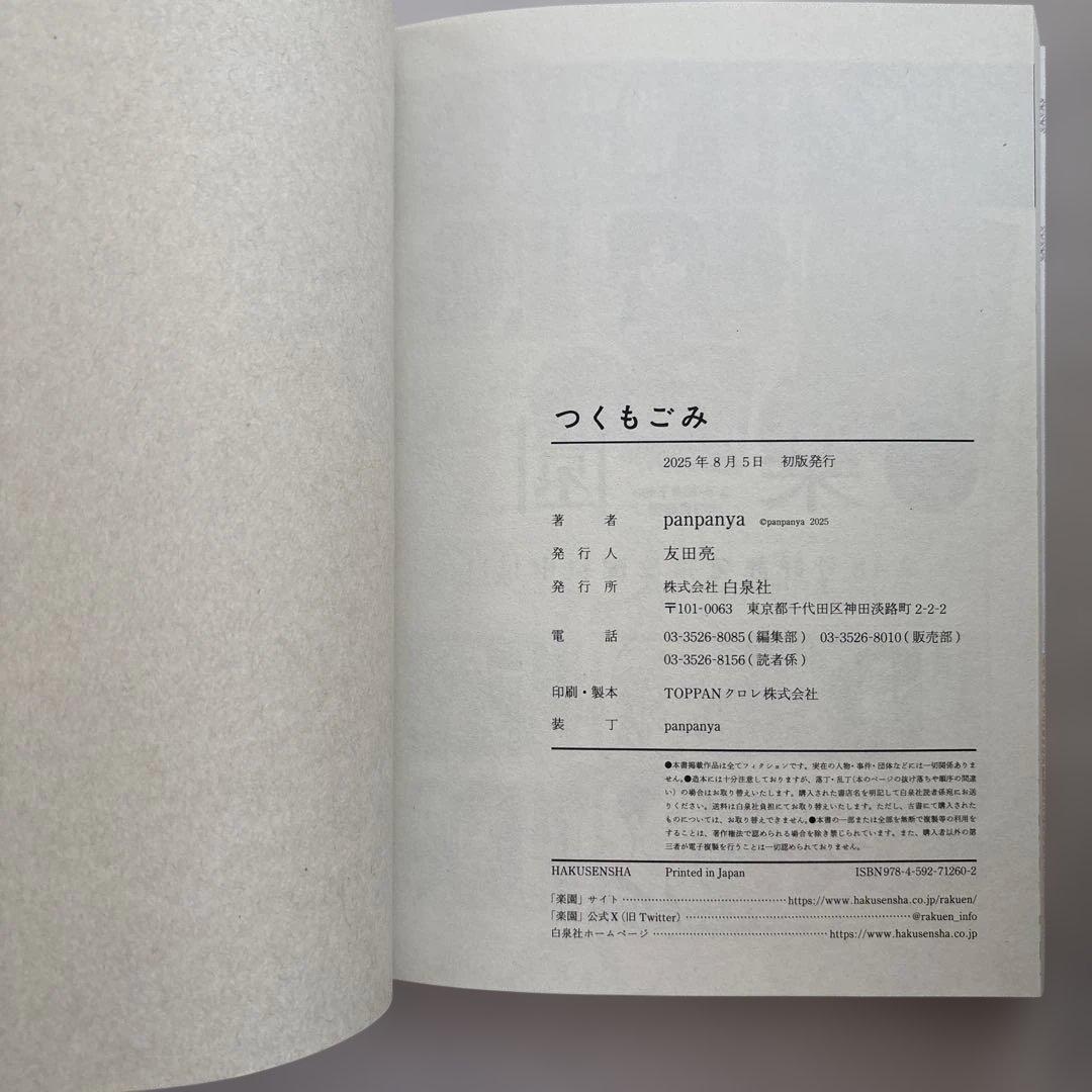 panpanya 10巻セット 蟹に誘われて、枕魚他