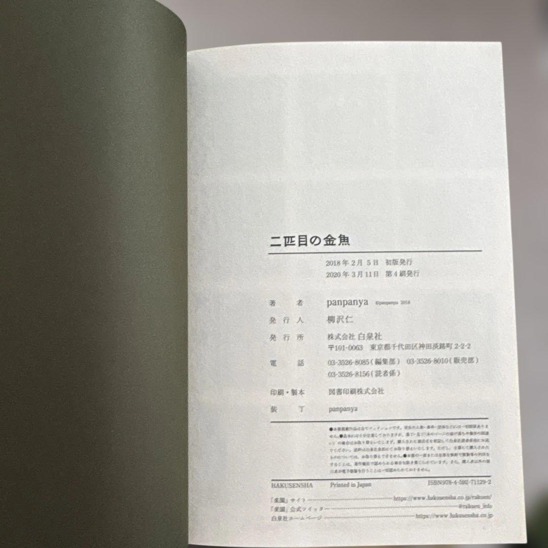 panpanya 10巻セット 蟹に誘われて、枕魚他