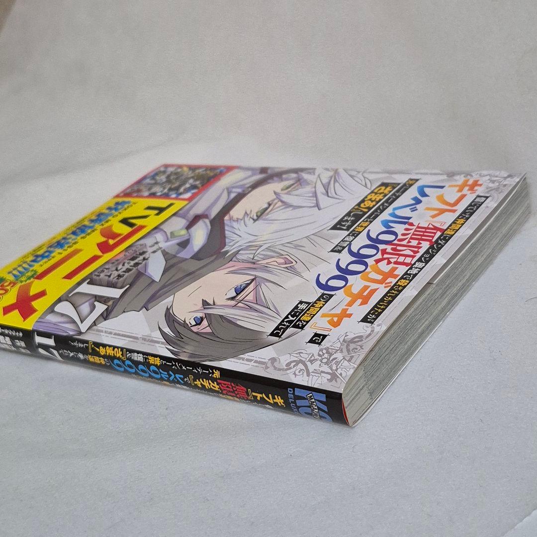 ギフト『無限ガチャ』でレベル9999の仲間達を手に入れて　７巻～20巻セット