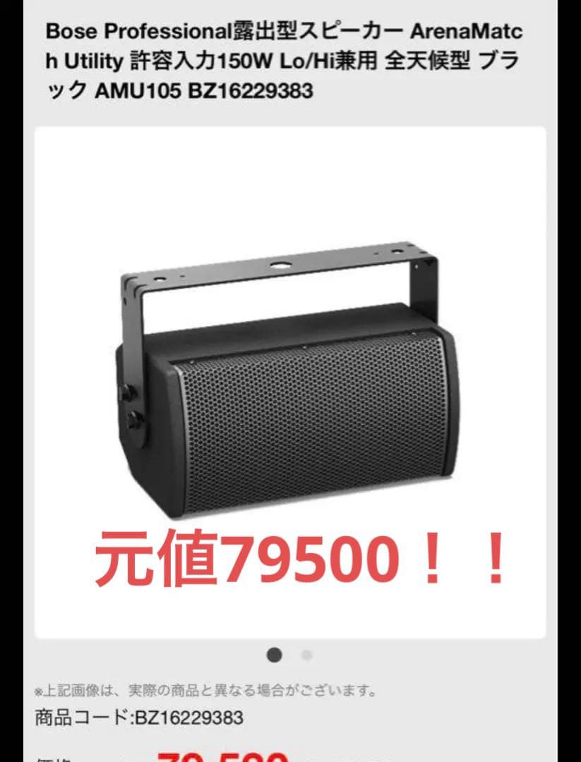 新品未使用未開封BOSE AMU105 スピーカー ボーズ