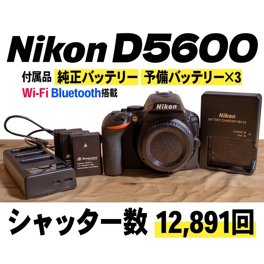 【美品・シャッター数12,891回】Nikon D5600 一眼レフ