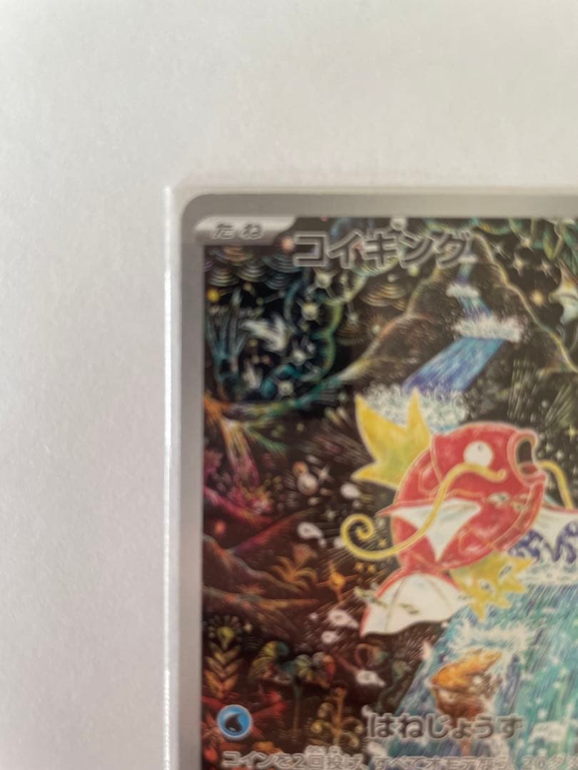 ポケモンカード コイキング AR ホロカード