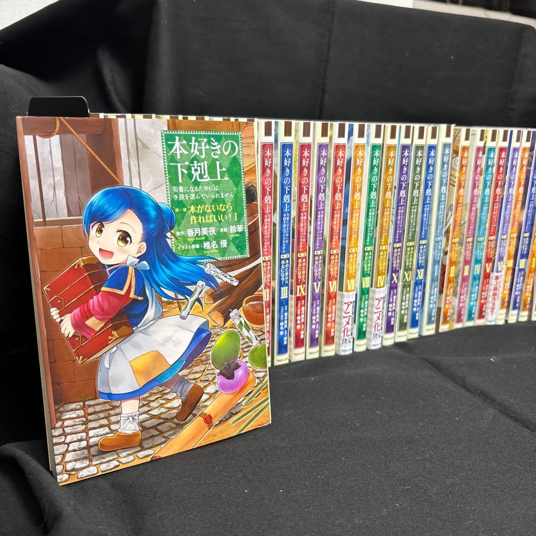 ばななさん　本好きの下剋上～第一部〜第四部36冊セット　非全巻