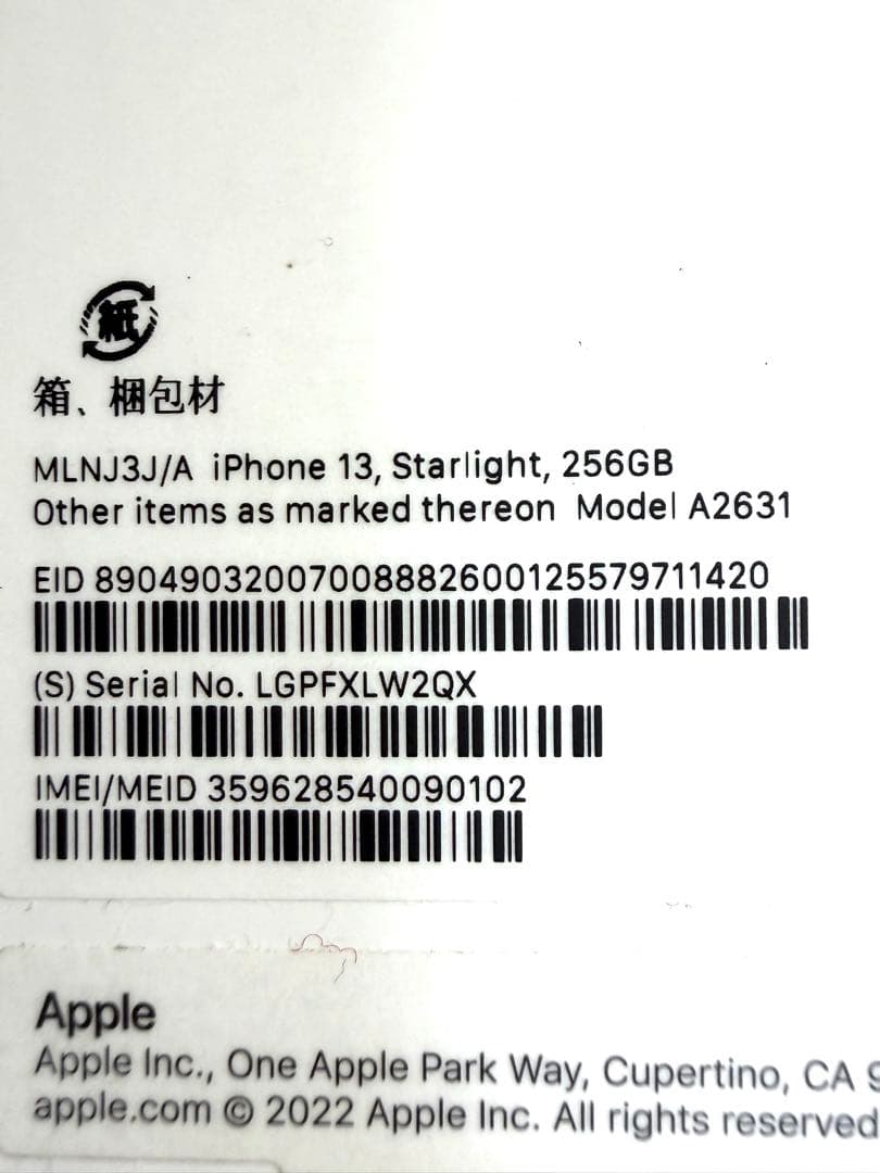 iphone 13 ホワイト 256GB バッテリー97% SIMフリー 美品