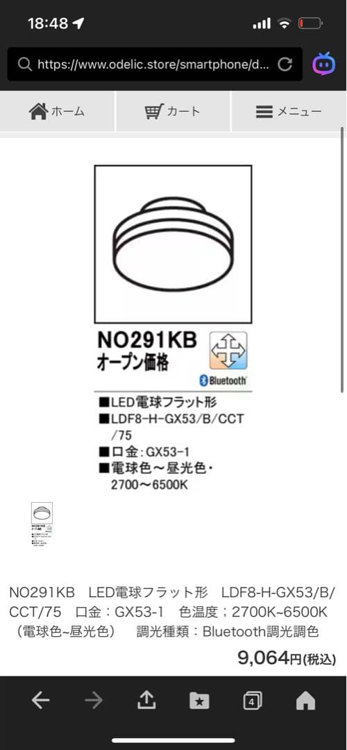 【TERU】ODELIC ダウンライトOD361321BC