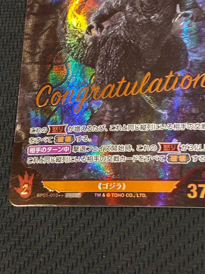 ゴジラカード　怪獣王決定戦　上位限定プロモカード　ゴジラ(2023) PRSSP
