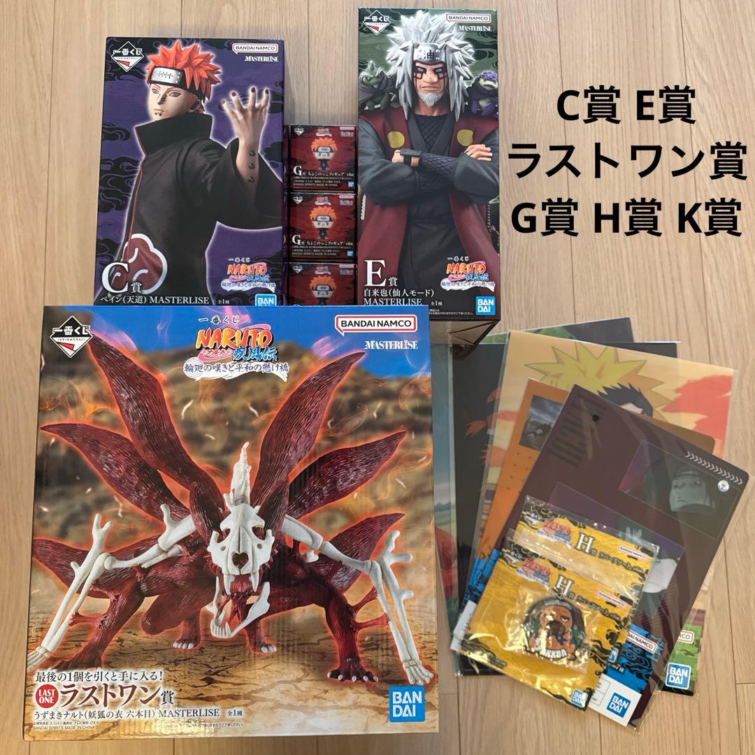 NARUTO 一番くじ C賞 E賞 ラストワン賞 その他 ペイン 自来也