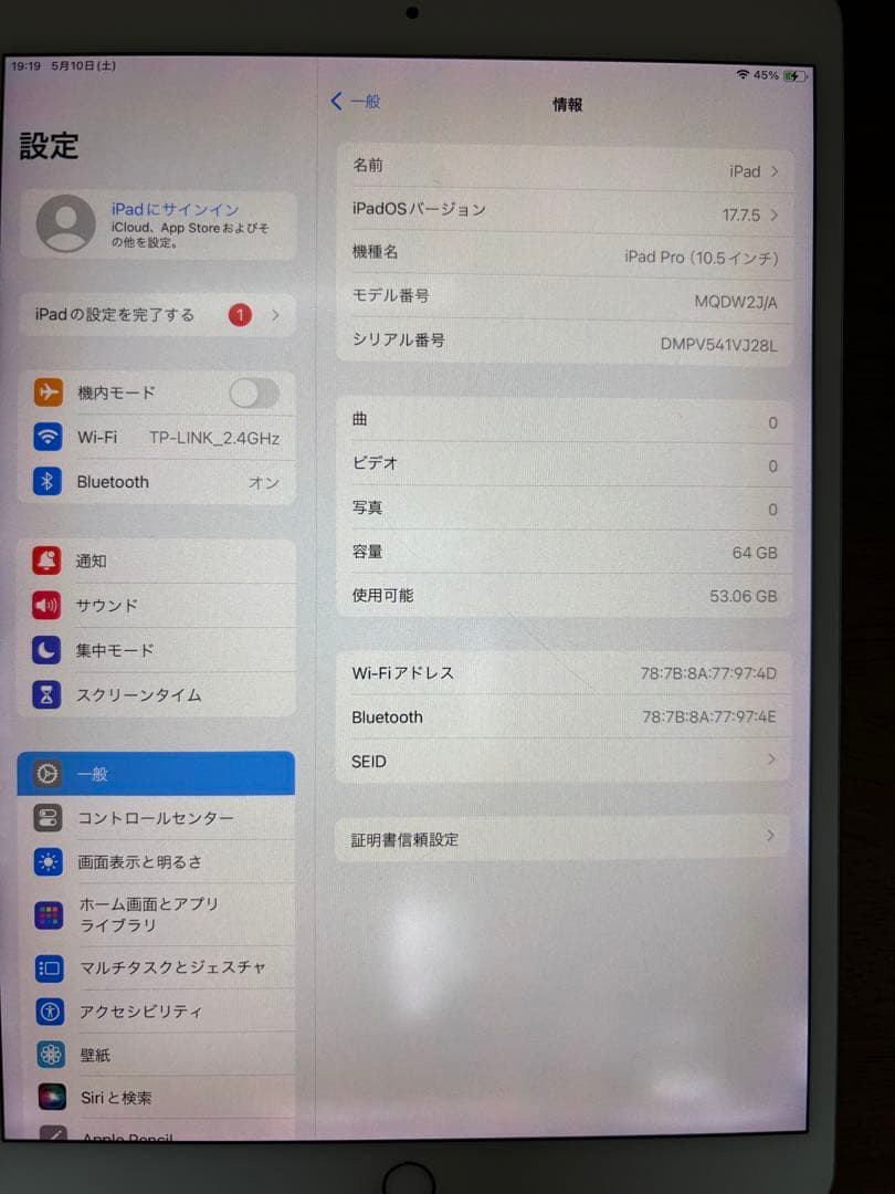 iPad Pro(10.5インチ)第2世代64GB Wi-Fiモデル