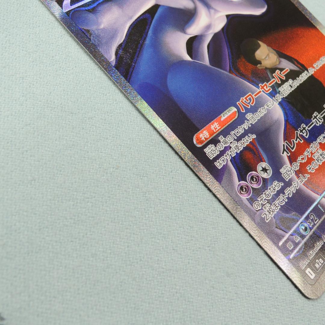 ロケット団のミュウツーex sar ポケモン メガドリームex pokemon