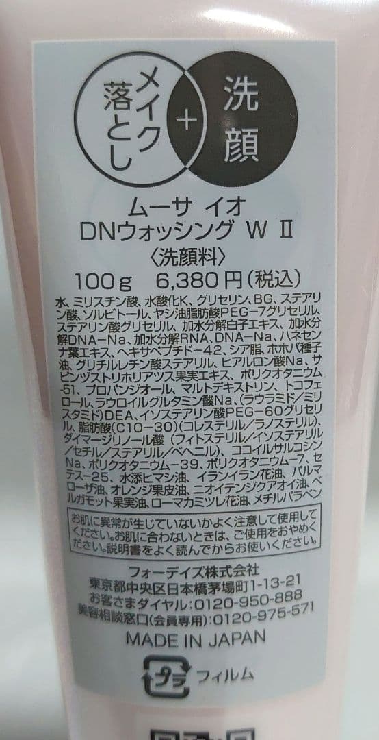 フォーデイズ　化粧品