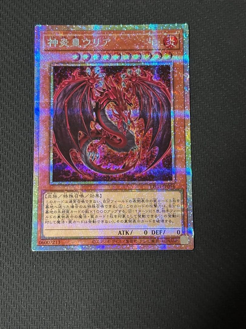 遊戯王　神炎皇ウリア　プリズマ　プリシク