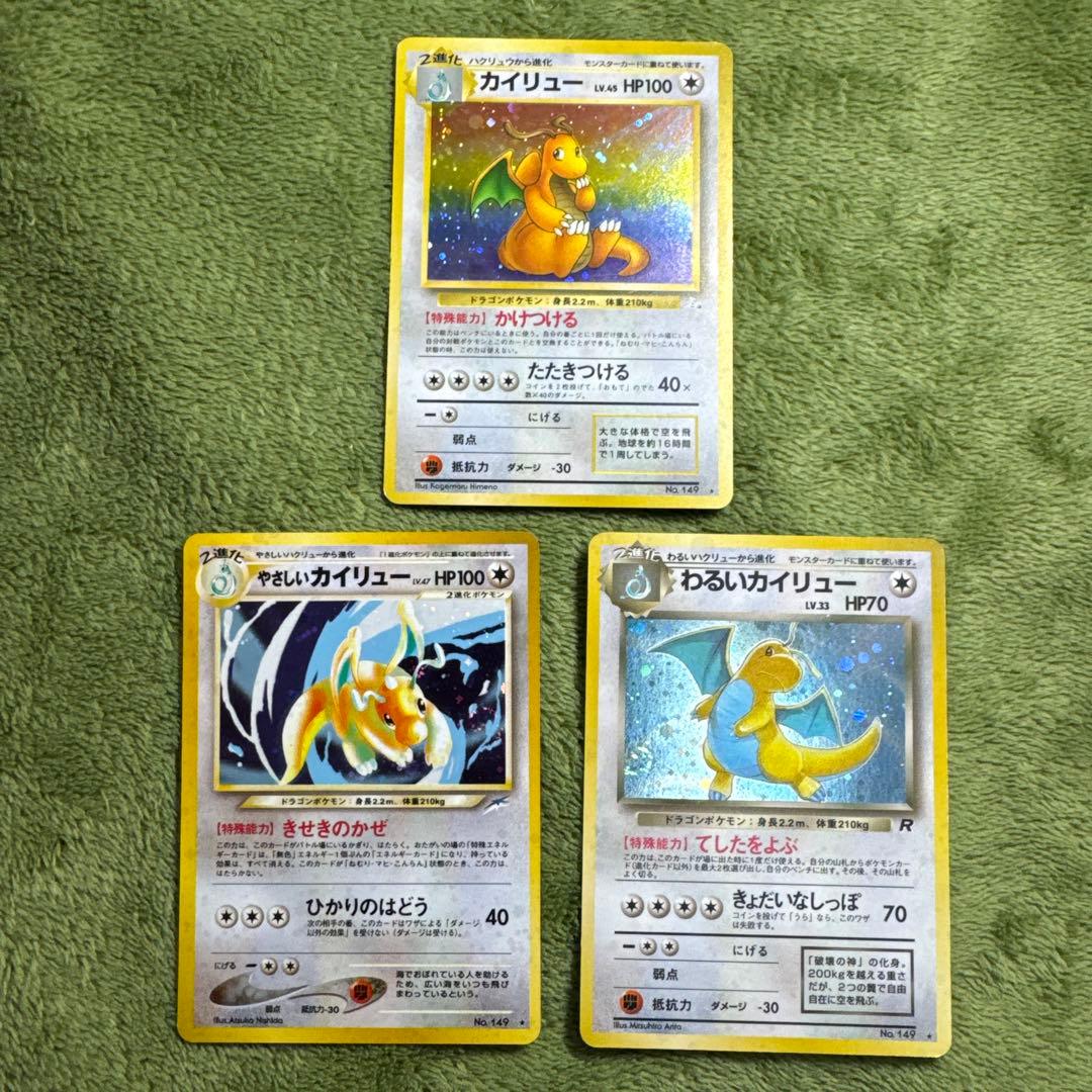 カイリュー旧裏セット