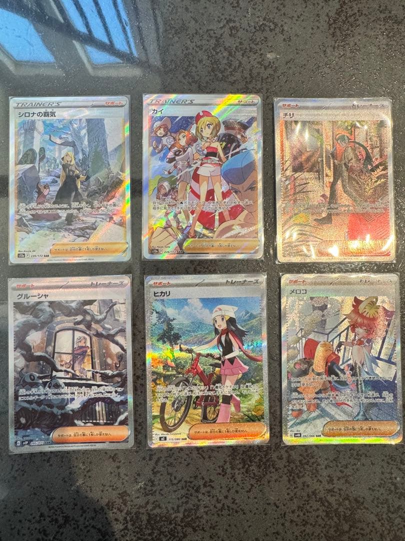 ポケモンカード　SARまとめ売り