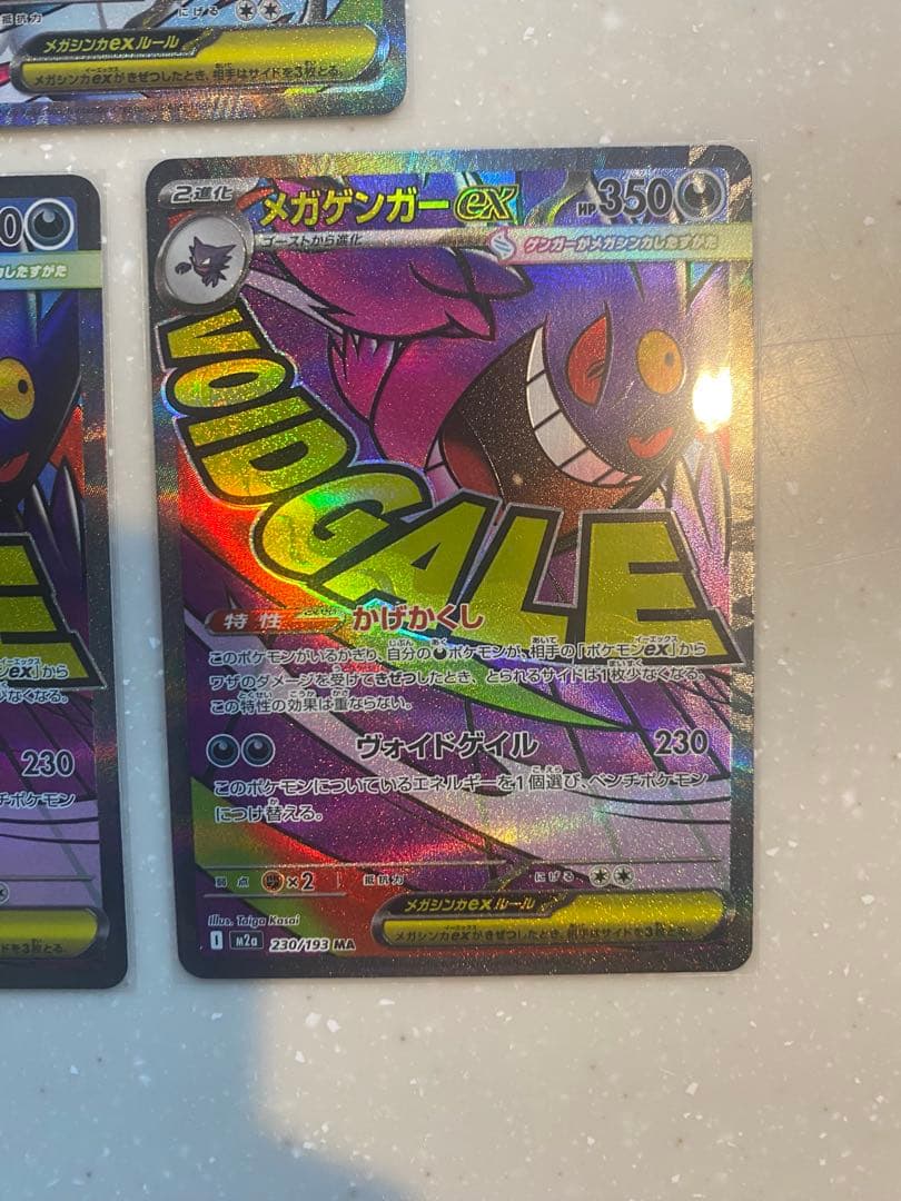 メガドリームex maまとめ売り　リザードン　ゲンガー　カイリューなど