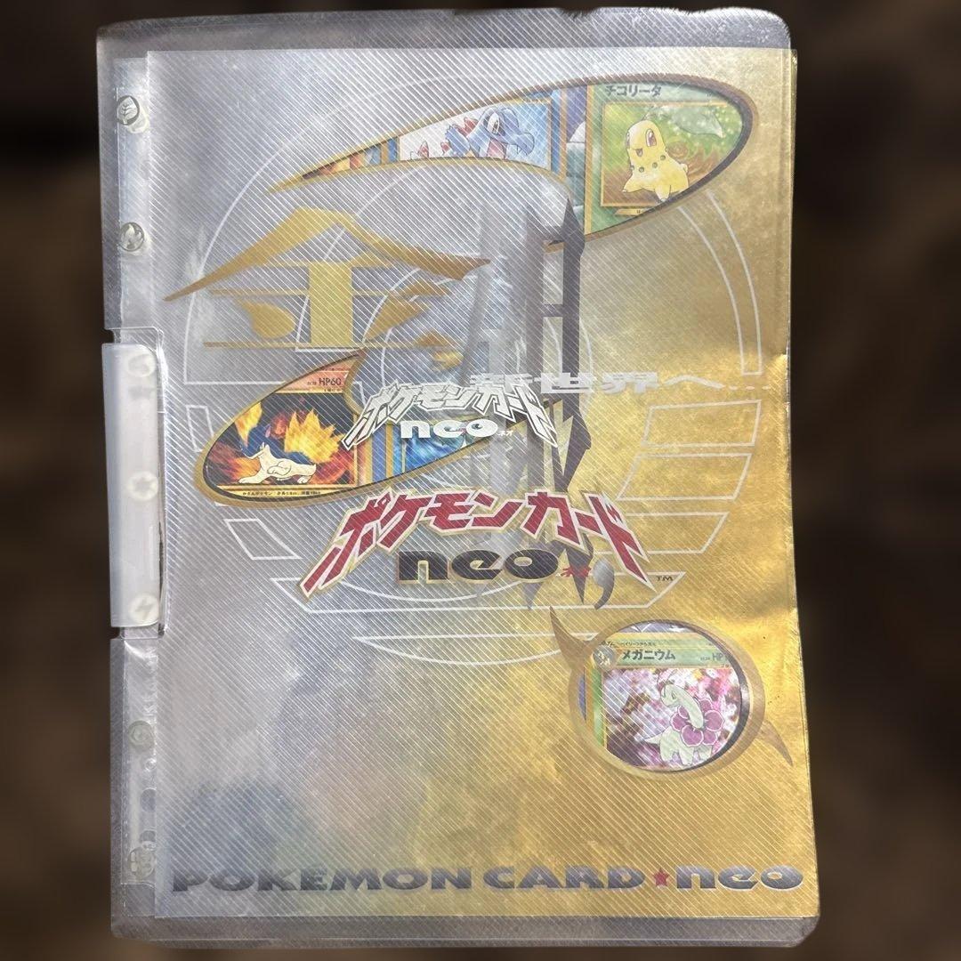旧裏 ポケモンカードneo プレミアムファイル金銀 新世界へ… マークなし