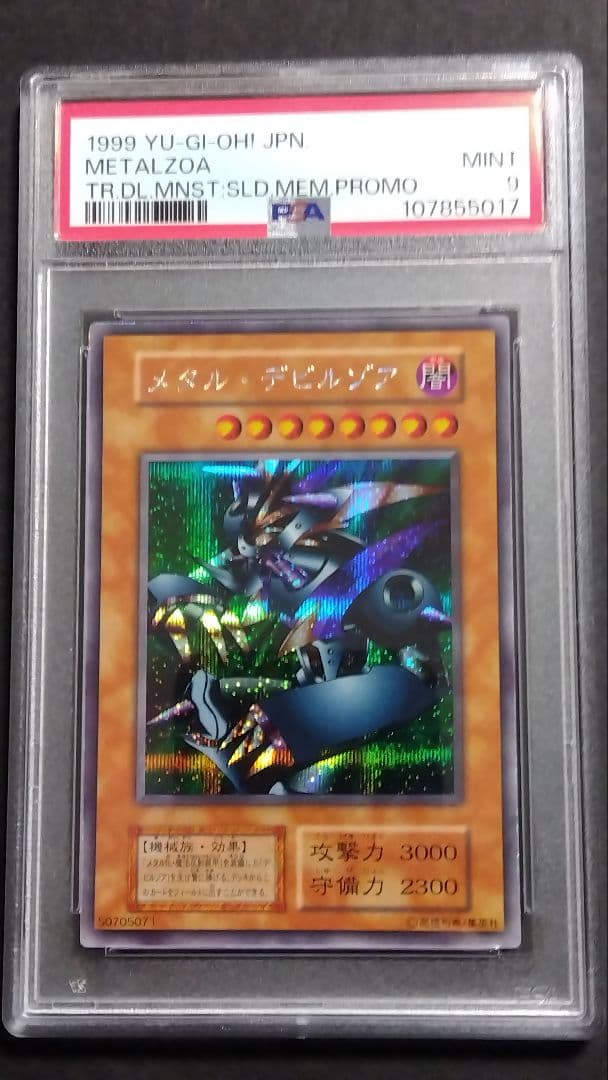 シ*ン様 【PSA9】「メタル デビルゾア」初期 シークレット 封印されし記憶