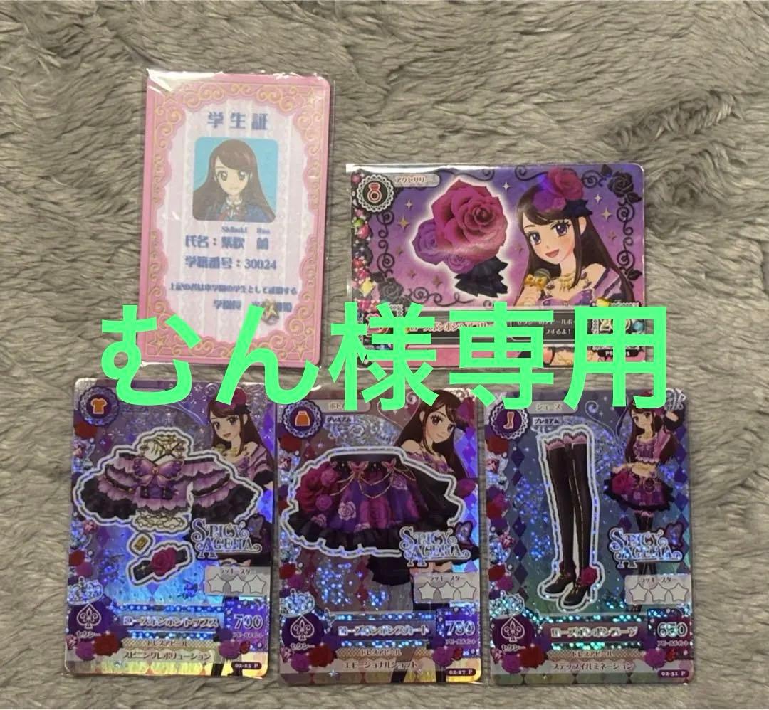 【むんページ】アイカツ！ローズボンボンコーデ　紫吹蘭学生証付き