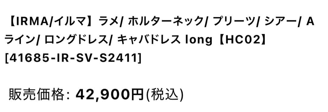 【期間限定お値下げ】IRMA キャバドレス