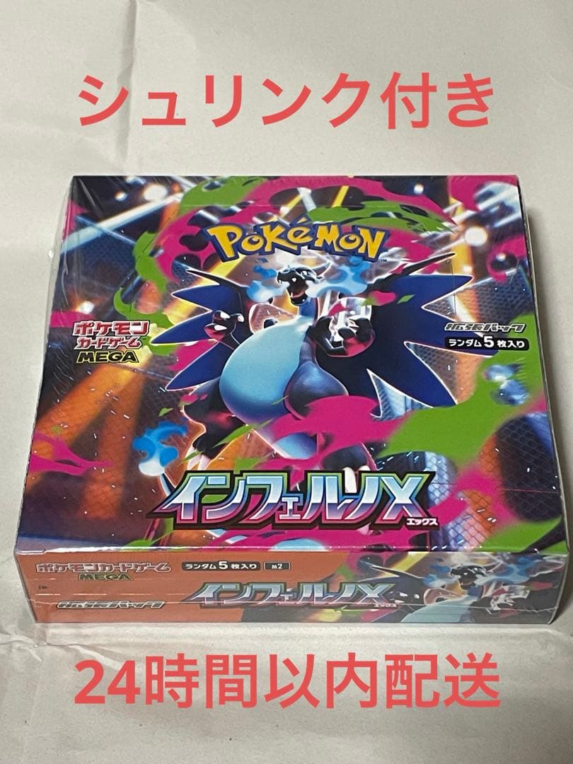 ポケモンカードゲームMEGA インフェルノX 未開封Box シュリンク付き