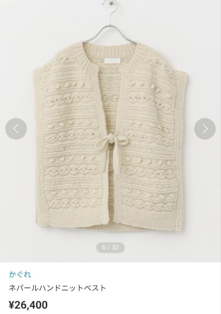 かぐれ　ネパールハンドニットベスト