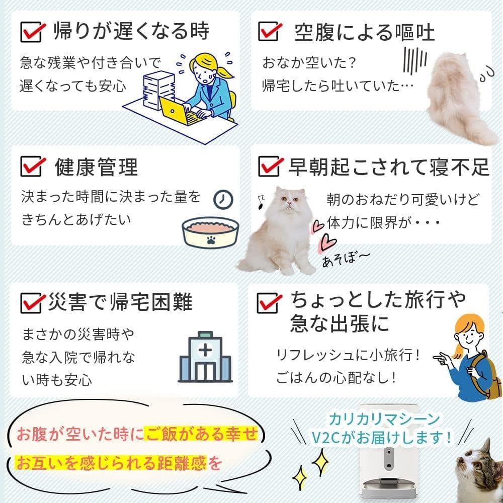 新品 カリカリマシーンV2C 自動給餌器 犬猫用 カメラ付き スマホ連動型