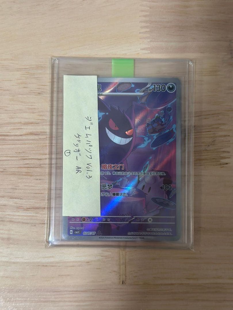 ジェムパック Vol.3 ゲンガー★3 中国語