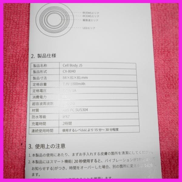 ✨5つの機能＋防水機能 ！✨ジェイエステ　Cell Body J5